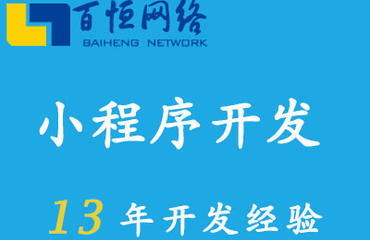 南昌小程序開發公眾號定制開發哪家公司好