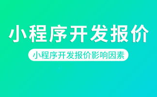 合肥小程序制作 開發一個微信小程序多少錢