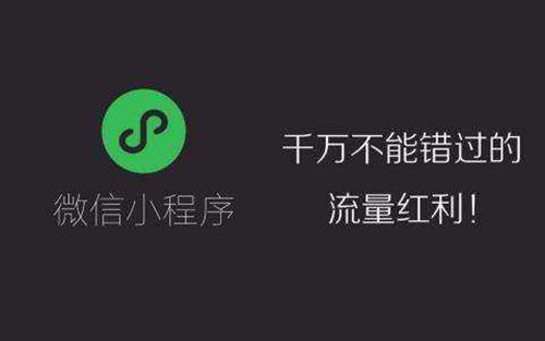 企業(yè)微信小程序定制,設計從這些方面入手