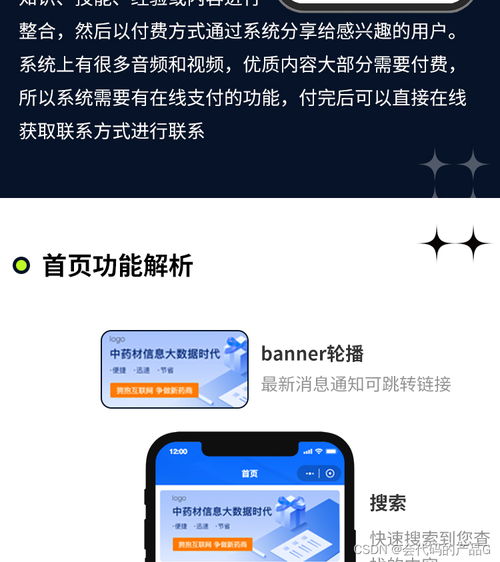 知識(shí)付費(fèi)類型軟件小程序定制開發(fā)
