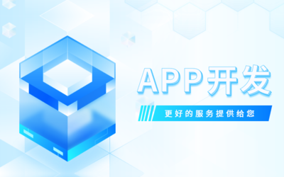 廣州小程序開(kāi)發(fā)|微信開(kāi)發(fā)|APP開(kāi)發(fā)|物流APP開(kāi)發(fā)-拓冠科技